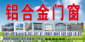 南山门窗安装